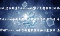   如何在Tokenim上安全存钱