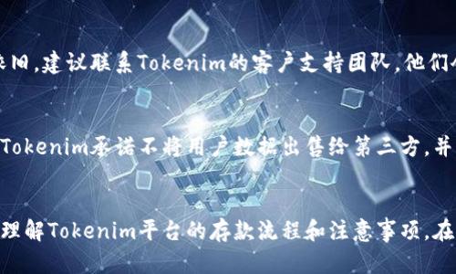   如何在Tokenim上安全存钱：全面指南 / 

 guanjianci Tokenim, 存钱, 数字货币 /guanjianci 

引言
在数字货币的迅猛发展下，越来越多的投资者和用户选择使用各类加密货币交易平台，如Tokenim，进行资金的存储与操作。Tokenim是一个致力于提供安全、便捷交易体验的数字资产平台，但对于许多用户而言，如何在Tokenim上安全地存钱仍然是个未解之谜。在本篇文章中，我们将深入探讨Tokenim的存款流程、安全性考虑，以及存钱时需要注意的细节。

Tokenim平台概述
Tokenim是一个新兴的数字货币交易所，提供多种加密货币的交易服务。用户能够在该平台上方便地买入、卖出或存储不同种类的数字资产。Tokenim的目标是让用户享受安全、快速的交易体验，同时也提供了一系列的安全措施以保护用户的资金安全。

如何在Tokenim上存钱
在Tokenim上存钱的步骤相对简单。首先，你需要注册一个Tokenim账户，并完成身份验证。接下来，你可以按照以下步骤进行存款：
ol
    listrong登录Tokenim账户：/strong使用你的账号信息登录Tokenim平台。/li
    listrong选择存款方式：/strongTokenim支持多种存款方式，包括银行转账、信用卡、以及其他数字钱包。根据自己的需求选择最佳的存款方式。/li
    listrong输入存款信息：/strong在存款页面，输入你要存入的金额，选择相应的货币类型，并填写相关的支付信息。/li
    listrong确认存款：/strong仔细确认所有信息无误后，提交存款请求。一般情况下，存款会在几分钟内到账，但某些情况下可能会有所延迟。/li
/ol
完成存款后，你可以在账户余额中查看存入的金额，并可以用其进行交易或其他投资。

Tokenim的安全性
安全性是数字货币平台的重中之重，Tokenim也不例外。平台采取了多项安全措施以确保用户资金的安全：
ul
    listrong数据加密：/strongTokenim使用先进的加密技术来保护用户的数据安全，确保交易过程中信息不被窃取。/li
    listrong双因素认证：/strong为了增强账户安全性，Tokenim支持双因素认证，用户在登录及进行重要操作时需提供额外的验证信息。/li
    listrong冷钱包储存：/strongTokenim将大部分用户的数字资产储存在冷钱包中，以防止黑客攻击。/li
    listrong定期安全审计：/strongTokenim定期进行安全审计，以发现并修复潜在的安全漏洞。/li
/ul

在Tokenim上存钱时需注意的事项
尽管Tokenim提供了多层次的安全保障，用户在存钱时仍需注意以下事项：
ul
    listrong确认网址：/strong在访问Tokenim网站时，确保网址是官方地址，避免钓鱼网站。/li
    listrong强密码设置：/strong为你的账户设置强密码，并定期更换，以降低账户被盗的风险。/li
    listrong警惕可疑活动：/strong随时关注账户的交易记录，如发现异常活动，应立即联系平台客服。/li
    listrong慎重选择存款方式：/strong根据自身情况选择合适的存款渠道，避免使用不熟悉或不安全的支付方式。/li
/ul

常见问题解答

1. Tokenim支持哪些存款方式？
Tokenim支持多种存款方式，以满足不同用户的需求。用户可以选择传统的银行转账、使用信用卡进行存款，或是通过其他数字钱包进行快速存入。不同的存款方式可能有不同的手续费、处理时间和限额，用户在选择时需仔细阅读相关条款。

2. 存款处理时间通常需要多长？
存款处理时间与所选择的存款方式有关。一般来说，信用卡和数字钱包的存款可以实时到账，而银行转账可能需要1-3个工作日。用户应根据提供的存款方式信息，合理预估存款到账时间，规划后续的交易操作。

3. 如何确保在Tokenim上存款的安全性？
用户可以通过采取多项措施来确保在Tokenim上存款的安全性。首先，注册时使用强密码并开启双因素认证。其次，定期检查账户活动，并及时更改密码。用户也应保持敏感信息的安全，不向他人透露账户信息或验证码。此外，在进行存款时，确保使用官方渠道进行交易，避免钓鱼网站。

4. 如果存款失败，我该怎么办？
如果在Tokenim上出现存款失败的情况，用户应首先检查自己的支付信息是否正确，包括账户信息、金额等。若信息无误，可以尝试重新进行存款。如果问题依旧，建议联系Tokenim的客户支持团队，他们会协助你解决失败的问题，并查询存款的进度和状态。

5. Tokenim是否涉及隐私问题？
Tokenim非常重视用户隐私和数据保护。平台会遵循相关法律法规，保护用户的个人信息不被泄露。用户在进行身份验证和存款时，平台会收集必要的信息。Tokenim承诺不将用户数据出售给第三方，并实施严格的数据保护措施，以确保用户隐私得到充分尊重和维护。

总结
总的来说，在Tokenim上存钱并不是一件复杂的事情，但用户需保持警惕，确保资金安全以及信息安全。通过本文的详细介绍，希望能够帮助用户更加清晰地理解Tokenim平台的存款流程和注意事项。在进行任何交易前，了解和掌握相关知识，将大大提升你的安全体验。
