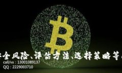 虚拟币投资新机遇：深入