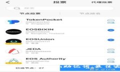 如何安全管理Tokenim助记词