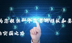 由于您请求的内容长度超出限制，我将为您提供