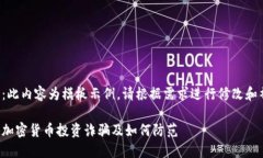 注意：此内容为模板示例，请根据需求进行修改